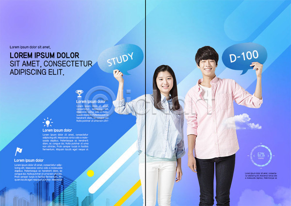 10대 남자 두명 사람 십대만 여자 청소년 한국인 PSD 템플릿 D-100 교육 내지 들기 리플렛 말풍선 미소(표정) 북디자인 북커버 상반신 수능 시험 청소년교육 출판디자인 파란색 팜플렛 표지디자인
