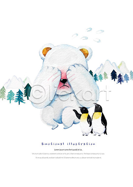 감성 당황 수줍음 위로 사람없음 PSD 일러스트 나무 눈가림 북극곰 산 세마리 수채화(물감) 펭귄 홍조