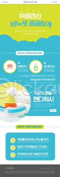 깨끗함 만족 사람없음 PSD ZIP 뉴스레터 웹템플릿 템플릿 거품 비누 비누거품 손씻기 위생 위생관리 파란색 핸드워시