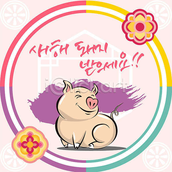 즐거움 사람없음 AI(파일형식) 일러스트 2019년 기해년 돼지 돼지띠 돼지캐릭터 새해 신년캐릭터 전통무늬 캘리그라피 컬러풀 한마리
