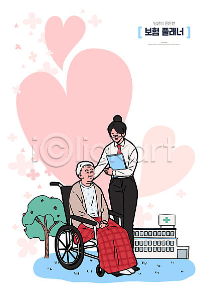 노년 두명 사람 성인 여자 여자만 AI(파일형식) 일러스트 노후대책 병원 보험 보험설계사 분홍색 설명 요양원 전신 플래너 하늘색 하트 휠체어