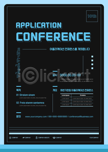 사람없음 AI(파일형식) 템플릿 검은색 모바일 비즈니스 산업 어플리케이션 컨퍼런스 파란색 포스터 포스터템플릿