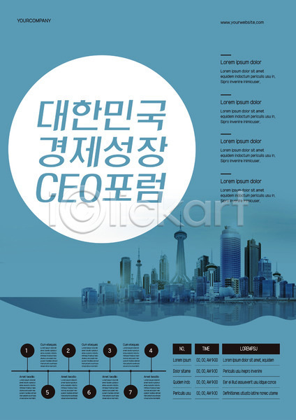 미래 발전 성장 사람없음 AI(파일형식) 템플릿 CEO 강 건물 경제성장 도시 미래도시 미래산업 비즈니스 빌딩 산업 포스터 포스터템플릿