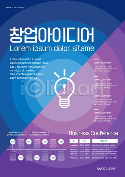 경쟁 새로움 아이디어 사람없음 AI(파일형식) 템플릿 그라데이션 보라색 비즈니스 빛 원형 전구 창업 컨퍼런스 파란색 포스터 포스터템플릿