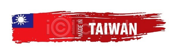 애국심 동양인 EPS 일러스트 해외이미지 고립 공화국 그래픽 그런지 깃발 대만 동쪽 디자인 땅 배너 배지 백그라운드 봉 사인 세계 심볼 아시아 여행 전국 정부 중국 지리 해외일러스트 흰색