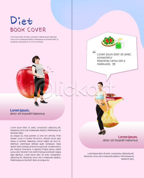 20대 두명 사람 성인 성인여자만 여자 한국인 PSD 템플릿 2단접지 건강관리 날씬함 내지 다이어트 리플렛 북디자인 북커버 분홍색 비만 사과 운동 전신 줄자 체중계 출판디자인 팜플렛 표지디자인