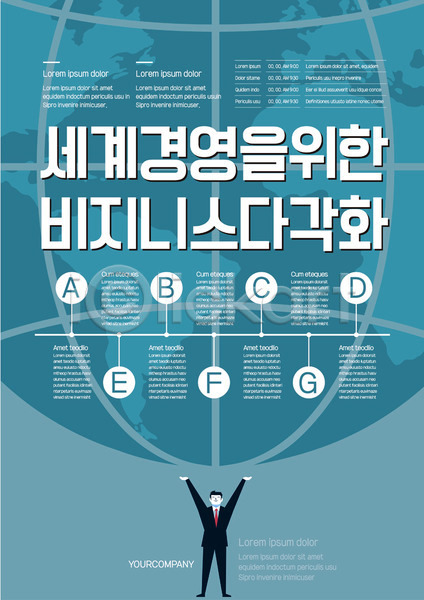 30대 남자 사람 성인 성인남자한명만 한국인 한명 AI(파일형식) 템플릿 경영 글로벌 글로벌비즈니스 비즈니스 비즈니스맨 손들기 전신 정장 지구 파란색 포스터 포스터템플릿