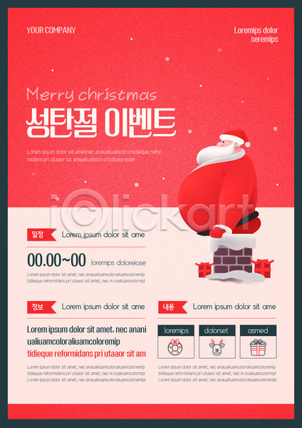 남자 노년 노인남자한명만 사람 한명 AI(파일형식) 템플릿 굴뚝 눈(날씨) 빨간색 산타클로스 상반신 선물 선물상자 이벤트 크리스마스 포스터 포스터템플릿