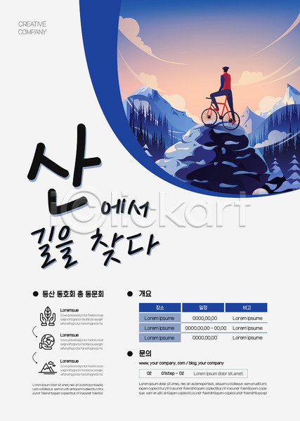 남자 사람 성인 성인남자한명만 한명 AI(파일형식) 템플릿 겨울 겨울산 산 자전거 전신 파란색 포스터 포스터템플릿
