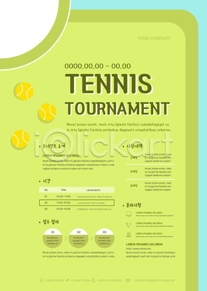 경쟁 계획 귀여움 사람없음 AI(파일형식) 템플릿 경기 대회 운동 초록색 테니스 테니스공 토너먼트 포스터 포스터템플릿