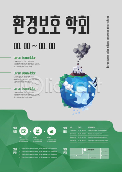 계획 대기오염 매연 슬픔 사람없음 AI(파일형식) 템플릿 공장 그린캠페인 비즈니스 빙하 오염 자연보호 지구 지구본 초록색 펭귄 포스터 포스터템플릿 폴리곤 환경 회색