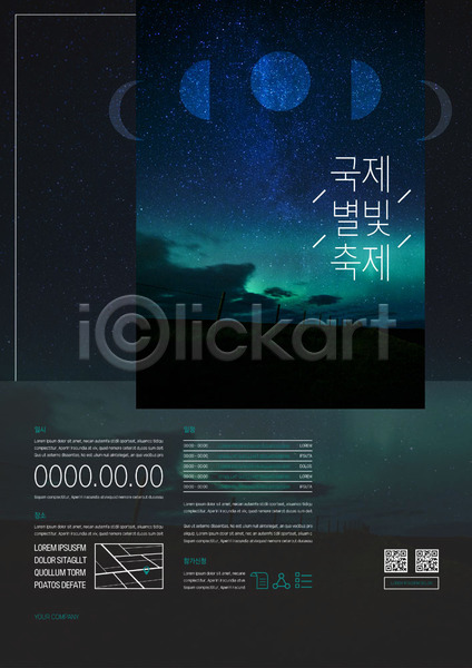 사람없음 AI(파일형식) 템플릿 QR코드 달 밤하늘 별빛 빛 알림 야간 약도 축제 컬러풀 포스터 포스터템플릿