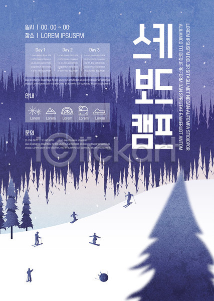 사람모양 사람없음 AI(파일형식) 실루엣 템플릿 건강 겨울 겨울스포츠 겨울캠프 나무 눈(날씨) 보드(스포츠) 보라색 숲 스노우보드 스키 스키장 스키캠프 스포츠 언덕 포스터 포스터템플릿