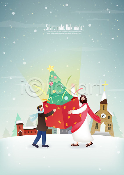 평화 행복 남자 두명 사람 성인 어린이 AI(파일형식) 일러스트 겨울 교회 기독교 눈(날씨) 들기 마을 미소(표정) 선물 예수 운반 전신 종교 컬러풀 크리스마스 크리스마스트리 하나님