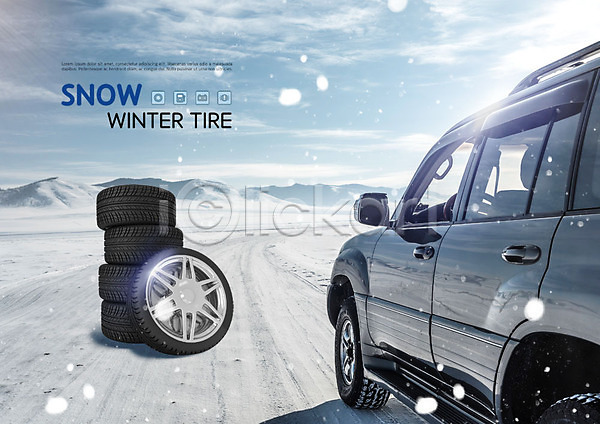 사람없음 PSD 편집이미지 겨울 눈(날씨) 스노우 안전 안전운전 자동차 타이어 파란색
