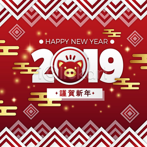화려 사람없음 AI(파일형식) 일러스트 2019년 구름모양 근하신년 기해년 돼지 돼지해 백그라운드 빨간색 새해 전통 전통문양 축제 한마리 해피뉴이어