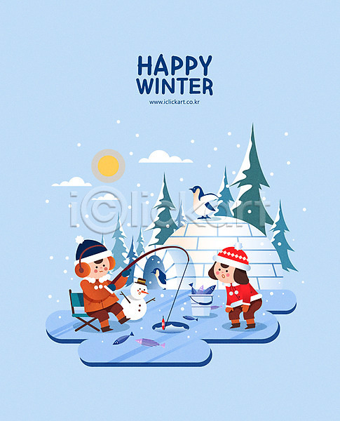 행복 남자 두명 사람 어린이 어린이만 여자 AI(파일형식) 일러스트 강 겨울 겨울방학 나무 낚시 눈(날씨) 눈사람 동물 양동이 어류 얼음 얼음낚시 이글루 전신 취미 캐릭터 크리스마스 파란색 펭귄 하늘색