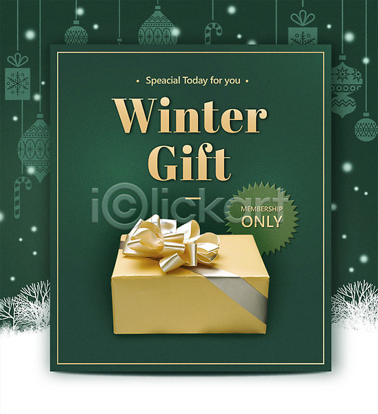 사람없음 PSD 편집이미지 겨울 금색 나무 눈(날씨) 눈꽃 리본 선물 선물상자 세일 오너먼트 이벤트 초록색 크리스마스 포장 프로모션
