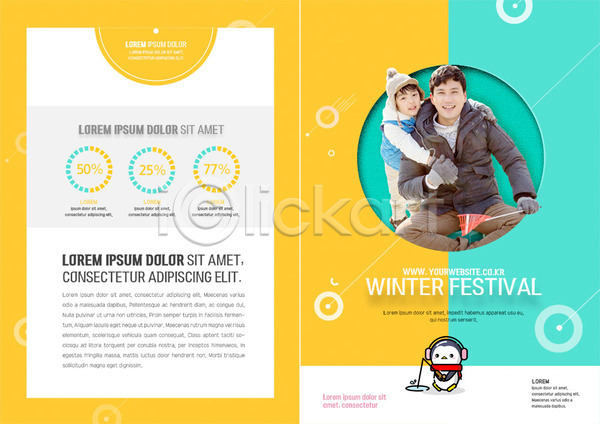 즐거움 30대 남자 남자만 두명 사람 성인 어린이 한국인 PSD 템플릿 겨울 겨울축제 그래프 낚시 낚싯대 리플렛 미소(표정) 부자(아빠와아들) 북디자인 북커버 아들 아빠 얼음낚시 전신 출판디자인 팜플렛 펭귄 표지 표지디자인 한마리