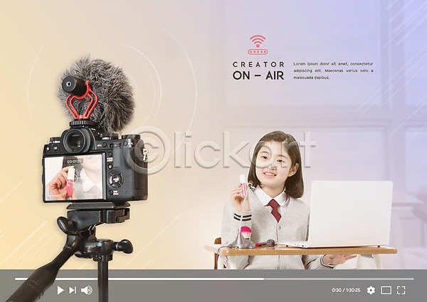 즐거움 행복 10대 사람 십대여자한명만 여자 청소년 한국인 한명 PSD 앞모습 편집이미지 교복 노트북 동영상 방송 뷰티 뷰티크리에이터 상반신 여학생 촬영 카메라 카피스페이스 컴퓨터 크리에이터 화장품