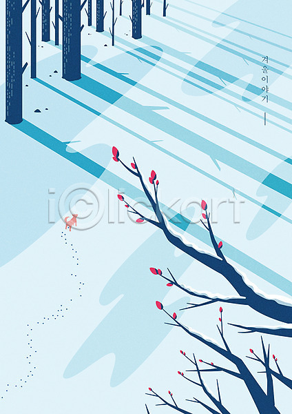 사람없음 AI(파일형식) 일러스트 강아지 겨울 겨울배경 겨울산 그라데이션 그림자 꽃봉오리 나무 나뭇가지 눈(날씨) 민트색 발자국 백그라운드 빛 숲 조용함 한마리