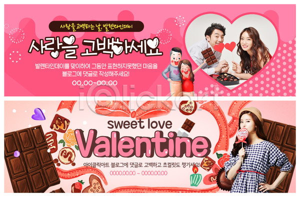 사랑 20대 남자 사람 성인 세명 여자 한국인 PSD ZIP 웹템플릿 템플릿 리본 막대사탕 미소(표정) 발렌타인데이 배너 빅배너 상반신 손가락인형 웹배너 이벤트 이벤트배너 초콜릿 커플 프로포즈 하트 현수막