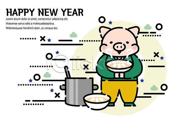 감성 귀여움 따뜻함 사람없음 AI(파일형식) 일러스트 기해년 냄비 돼지 돼지캐릭터 떡국 라이프 새해 새해인사 선 음식 플랫 한마리 해피뉴이어