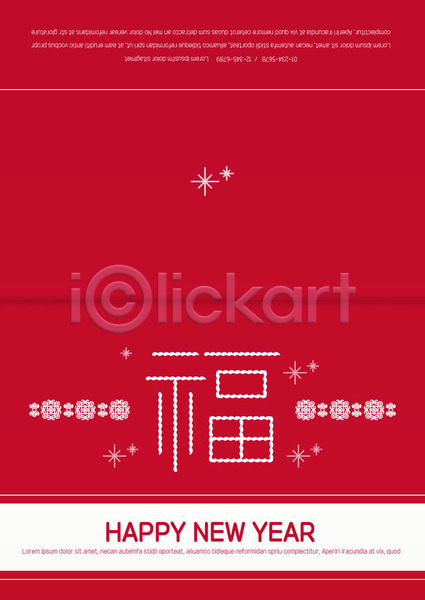 사람없음 AI(파일형식) 카드템플릿 템플릿 반짝임 복(한자) 빨간색 새해 신년카드 연하장 카드(감사) 해피뉴이어