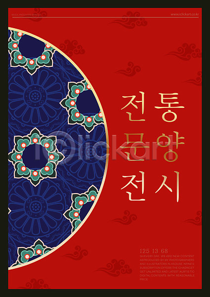 화려 사람없음 AI(파일형식) 일러스트 빨간색 와당 와당문양 전통무늬 전통문양 파란색 패턴 포스터 한국 한국문화 한국전통