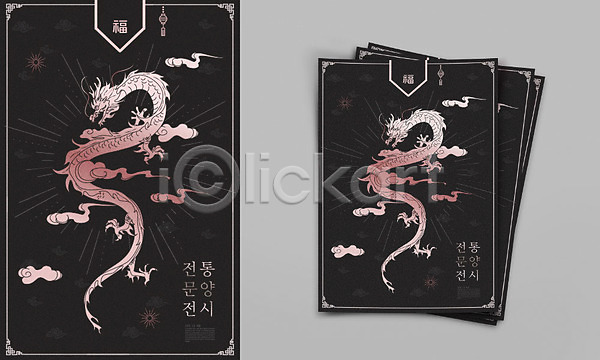 화려 사람없음 AI(파일형식) 일러스트 검은색 복(한자) 와당 와당문양 용 전통무늬 전통문양 패턴 포스터 한국 한국문화 한국전통