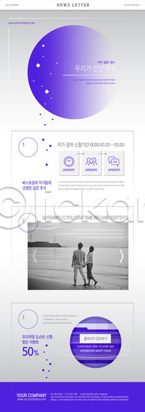 20대 남자 두명 성인 성인만 여자 한국인 PSD ZIP 뉴스레터 웹템플릿 템플릿 강의 보라색 여름(계절) 우주 원형 이벤트 커플