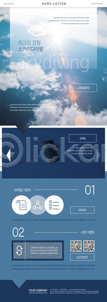 사람없음 PSD ZIP 뉴스레터 웹템플릿 템플릿 QR코드 구름(자연) 레저 스카이다이빙 여름(계절) 이벤트 파란색 하늘