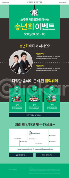 20대 남자 성인 성인만 여자 한국인 PSD ZIP 뉴스레터 웹템플릿 템플릿 등맞대기 비즈니스맨 비즈니스우먼 약도 이벤트 초록색 커플