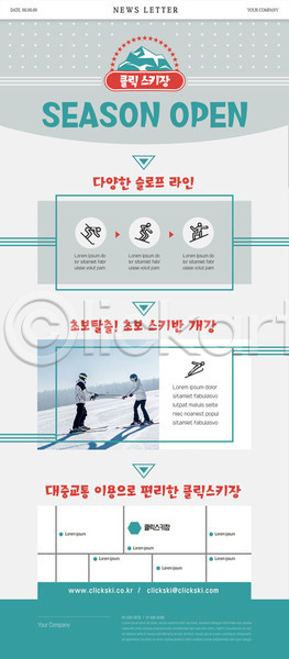 활발 20대 남자 두명 성인 성인만 여자 한국인 PSD ZIP 뉴스레터 웹템플릿 템플릿 강습 스키 스키장 슬로프 약도 이벤트 초보 커플