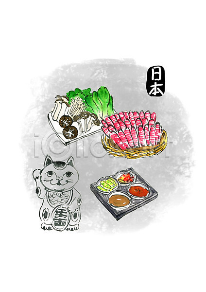 사람없음 PSD 일러스트 마네키네코 붓터치 샤브샤브 소고기 소스그릇 수채화(물감) 요리 일본 일본음식 채소 캘리그라피