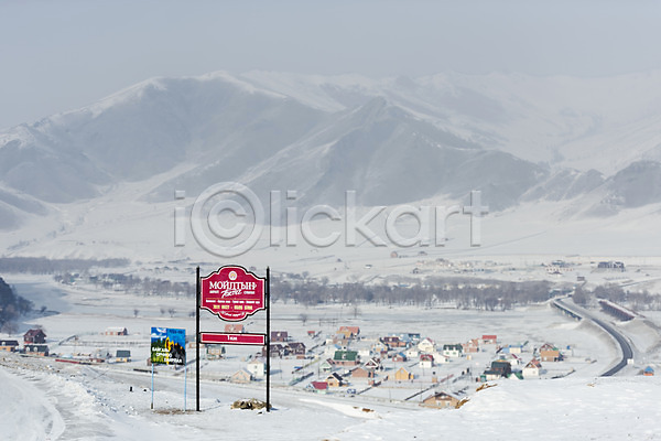 사람없음 JPG 포토 겨울 겨울풍경 눈(날씨) 마을 몽골 산 설경 설원 야외 자연 주간 주택 표지판 풍경(경치) 해외풍경