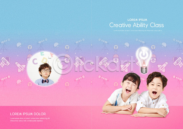 즐거움 남자 사람 세명 어린이 어린이만 여자 한국인 PSD 템플릿 교육 리플렛 북디자인 북커버 분홍색 상반신 엎드리기 웃음 원형 전구 창의력 출판디자인 파란색 팜플렛 표지 표지디자인