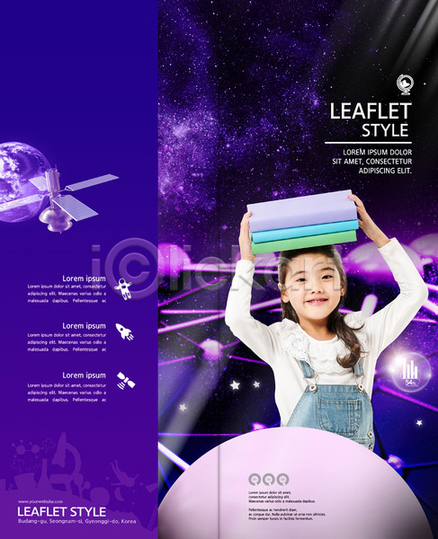 사람 소년한명만 어린이 여자 한국인 한명 PSD 템플릿 2단접지 겨울 과학 교육 들기 리플렛 미소(표정) 별 보라색 북디자인 북커버 빛 상반신 우주 인공위성 지구 책 출판디자인 팜플렛 표지 표지디자인 행성
