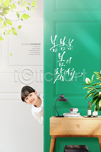 사람 소녀한명만 어린이 여자 한국인 한명 PSD 편집이미지 나뭇가지 나뭇잎 미소(표정) 봄 상반신 숨기 스탠드 식물 와인 의자 인테리어 전등 책더미 초록색 탁자 흰색