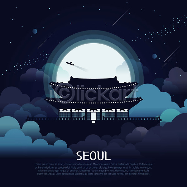 신비 사람없음 AI(파일형식) 일러스트 경복궁 관광지 구름(자연) 궁전 달 랜드마크 비행기 서울 세계 아시아 유성 은하수(은하) 전통 한국 한국전통