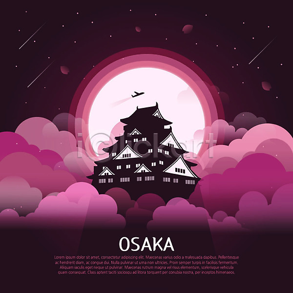 신비 사람없음 AI(파일형식) 일러스트 관광지 구름(자연) 달 랜드마크 벚꽃 비행기 세계 아시아 오사카 오사카성 유성 일본