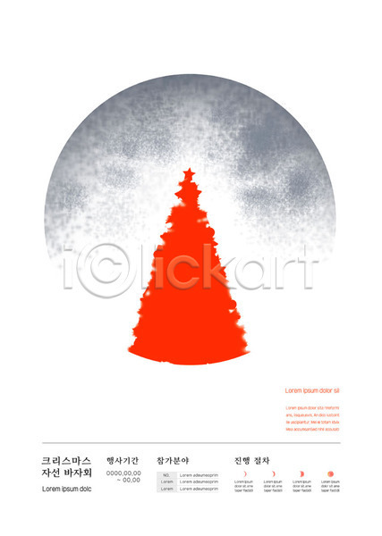 사람없음 AI(파일형식) 템플릿 기부 바자회 빨간색 연말 원형 이벤트 일반 자선 크리스마스 크리스마스트리 포스터 포스터템플릿 회색
