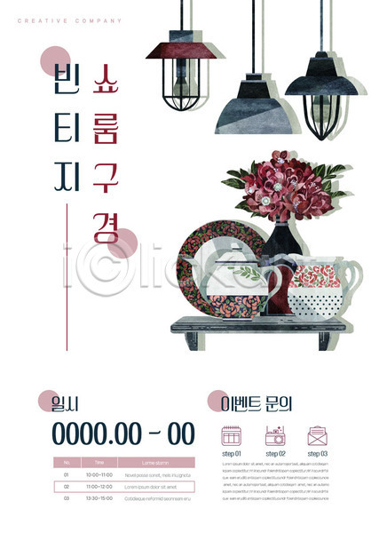 빈티지 사람없음 AI(파일형식) 템플릿 구경 그릇 꽃 꽃병 오브젝트 전등 접시 조명 주전자 포스터 포스터템플릿