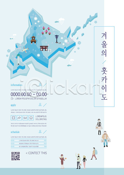 깨끗함 남자 사람 성인 여러명 여자 AI(파일형식) 템플릿 겨울 꽃 눈꽃 알림 여행 일본 일본여행 전신 컬러풀 파란색 포스터 포스터템플릿