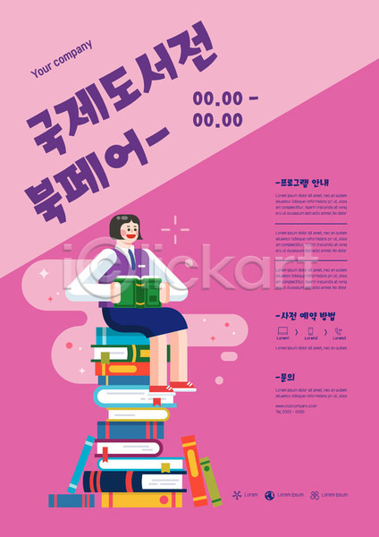 따뜻함 고등학생 사람 십대여자한명만 여자 청소년 한명 AI(파일형식) 템플릿 교복 분홍색 앉기 여학생 전시 전신 책더미 축제 포스터 포스터템플릿