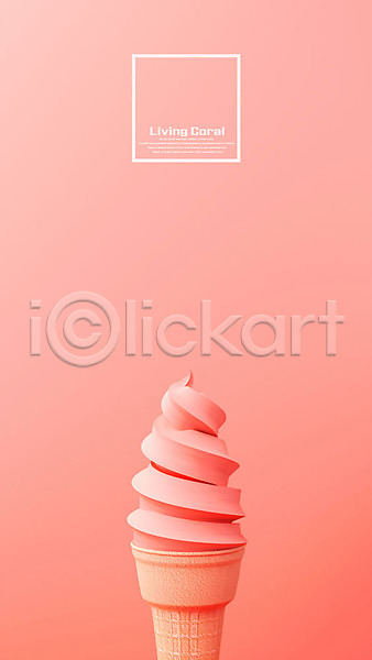 사람없음 3D PSD 디지털합성 편집이미지 공백 리빙코랄 백그라운드 소프트아이스크림 아이스크림 유행 컬러 콘아이스크림 패턴