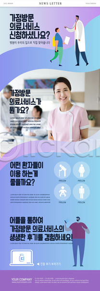 따뜻함 30대 60대 남자 노년 사람 성인 여러명 여자 한국인 PSD ZIP 뉴스레터 웹템플릿 템플릿 간호사 병원 상반신 서비스 어플리케이션 웃음 의사 의학 입원 전신 진료 컬러풀 환자