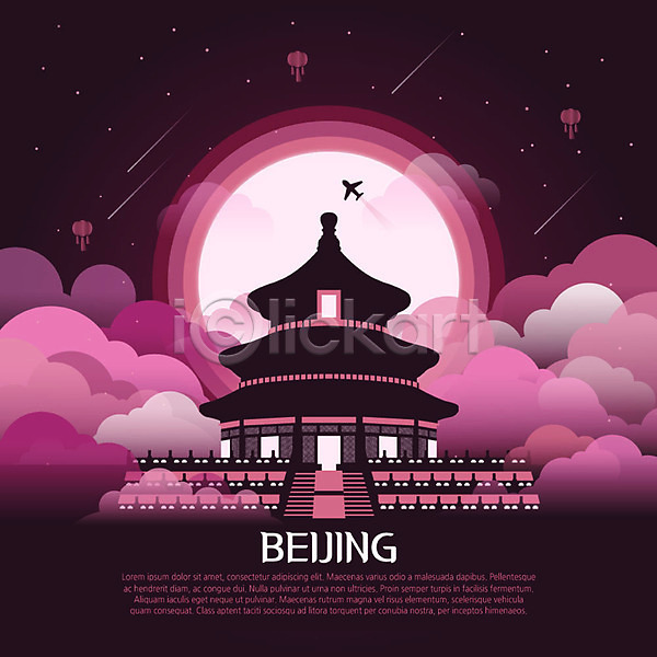 신비 사람없음 AI(파일형식) 일러스트 관광지 구름(자연) 달 랜드마크 베이징 분홍색 비행기 세계 여행 유성 전통등 중국 천단