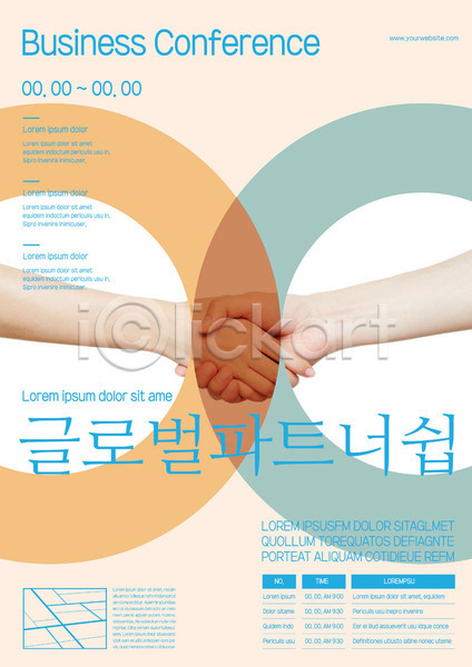 협력 사람 성인 신체부위 AI(파일형식) 템플릿 글로벌 동료 비즈니스 악수 양손 원형 이벤트 컨퍼런스 파트너십 포스터 포스터템플릿 하늘색 화합