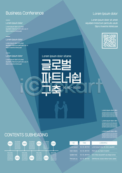 사람없음 AI(파일형식) 실루엣 템플릿 그림자 글로벌 비즈니스 비즈니스맨 사각형 악수 이벤트 청록색 파란색 파트너십 포스터 포스터템플릿 화합
